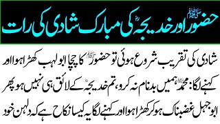 nabi saw or hazrat khadija ki Mubarak shadi ki raat""nabi saw or hazrat khadija ki shadi ka waqya "