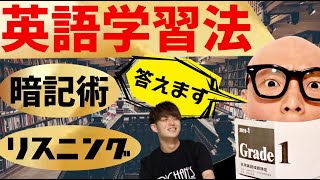 TOEIC満点先生が英語学習の質問に答えます！  #80