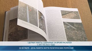 В ПГУ презентовали книгу в память о жертвах политических репрессий конца 1930-х годов – 31.10.2024