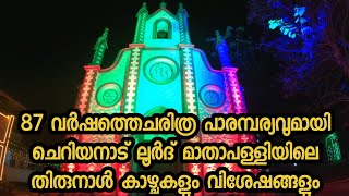 Cheriyanad Lourde matha church Perunal|യൂറോപ്യന്മാർ പണികഴിപ്പിച്ച പള്ളിയുടെ ചരിത്രം⛪😍🔥