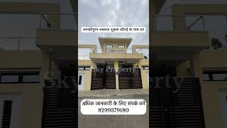 जानकीपुरम शुक्ला चौराहे के पास घर | House for sale in Jankipuram  #property #skypropertysolution