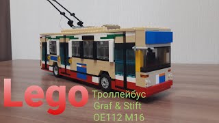 Lego троллейбус Graf & Stift OE 112 M11