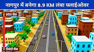 नागपुर में NH 353D पर इंदोरा चोक से दिघोरी चोक तक फ्लाईओवर का शिलान्यास | Nagpur Mega Projects 2023