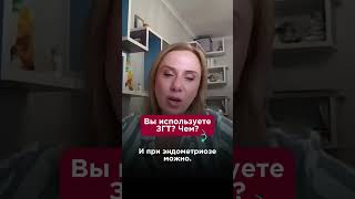 Кому нельзя принимать гормоны? #гормональныйсбой #пшб #иринабаранова