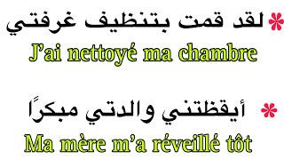 أسهل طريقة لتعلم اللغة الفرنسية من خلال عبارات نستعملها كل يوم