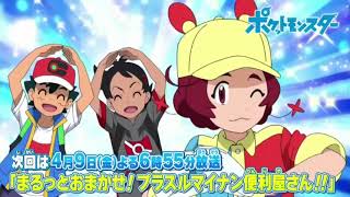 Pocket Monsters Tráiler Próximos Episodios