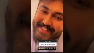 محمد طلعت اتسوك اشوفكم مكان كلش حلوو وطبخنه فاصوليا 😂😍