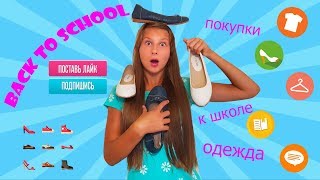 BACK TO SCHOOL ||| ШКОЛЬНАЯ ОДЕЖДА