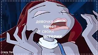 winx [ вода ледяная ]