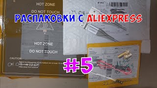 Распаковка посылок с AliExpress #5