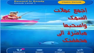 بوت  جديد  قوي  جدا  first fisher  اجمع  عملات  السمك  واسحبها  مباشرة  سعر  العملة  6 دولار 📢📢📣🪙