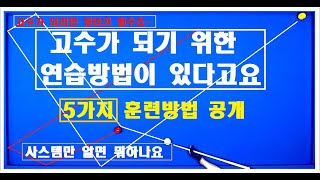 43편 포지션플레이1편ㅣ2점치기가너무어렵다고요ㅣ장타능력을 키워 드립니다ㅣ5가지배치 뒷고만들기ㅣ 조회수 나오지 않아도  좋습니다  실력상승이 우선입니다^^ㅣ