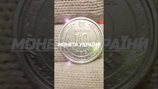 Пам'ятна монета України