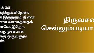 நானே வாசல்#christianity