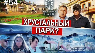 Недострои, взрывы канализации, высотки «под носом»: реальны ли страхи жителей «Хрустального парка»?