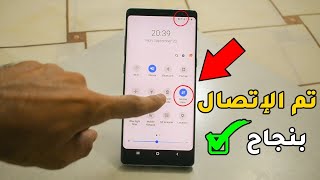 شاهد كيفية حل مشكلة عدم وجود الأنترنت رغم اشتغال بيانات اتصال الهاتف بسهولة كبيرة؟!