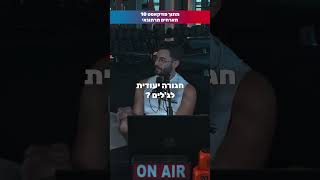 Funny moments מפודקאסט