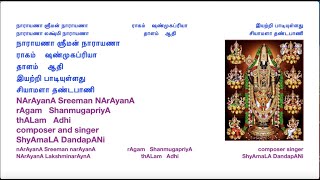 315 NArAyanA Sreeman NArAyanA -  ShanmugapriyA - Adhi - composer and singer   ShyAmaLA DandapANi