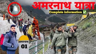 अमरनाथ यात्रा 2023 Via PAHALGAM सम्पूर्ण जानकारी | अमरनाथ जी की 32 km पैदल यात्रा