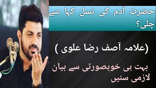 Hazrat Adam Ki Nasl Kaha Se Chali| Allama Asif Raza