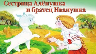 3 "А" класс- спектакль "Сестрица Аленушка и братец Иванушка"