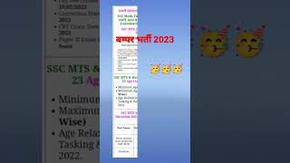 10th Pass Sarkari Naukari 2023 | SSC MTS Vacancy 2023 | Latest SSC Vacancy 2023 |  #shorts