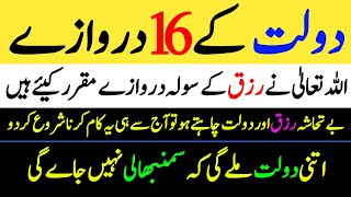 rizq mein barkat ka wazifa | Dolat ka wazifa | rizq ki dua | rizq ke darwaze kholne ki dua | Islam