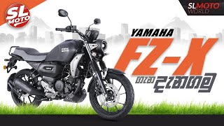 YAMAHA FZ-X ~ ගැන දැනගනිමු | SLMOTO WORLD🌍