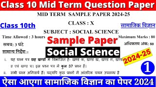 class 10 social science mid term sample paper 2024-25 | paper 1 part 1