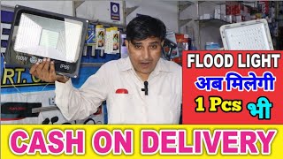 अब मिलेगी 1Pcs भी  Flood Light // आ गयी Online से भी सस्ती Flood Light // NSD MART RIYAZ