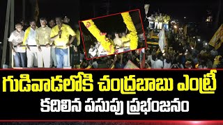 TDP Chief Nara Chandrababu Naidu Received Grand Welcome From Gudiwada People | PMR News