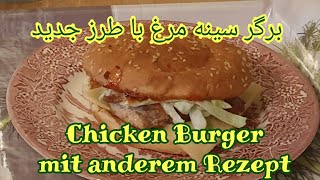 Chicken Burger mit anderem Rezept von tasty food recipes/برگر سینه مرغ به روش جدید/چکن برگر