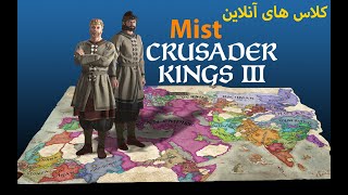 آموزش بازی crusader kings 3 (part 1)