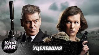 Уцелевшая / Survivor / Триллер, Криминал / 2015