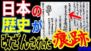 八咫烏の秘密結社から明かされる日本人の起源…驚愕の古代文明と歴史を覆す真実【ぞくぞく】【ミステリー】【都市伝説】【総集編】