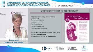 Эндоскопическая диагностика колоректального эндометриоза. Т.А.Столетова