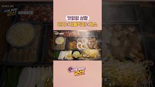 이 삼합은 맛이 없을 수가 없지🔥 관자 X 차돌박이 X 채소 | 시간을 달리는 군산