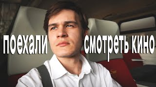 поехали смотреть кино // «Самурай»