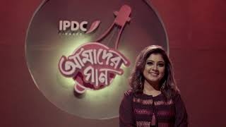 IPDC আমাদের গান || Haimanti