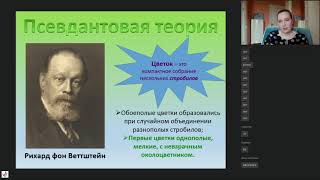 Лекция «Цветки и соцветия»