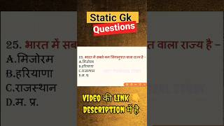 gk question answer | static gk | general knowledge | gk in hindi | gk questions | gk quiz