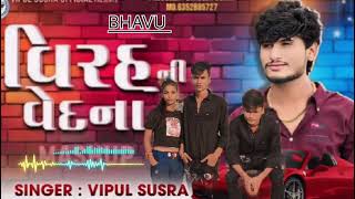 Virah Ni Vedna विरड नी वेना | Vipul Susra | Mashup | DJ Remix | ChillOut Mix | Viyog Na bhavu virah