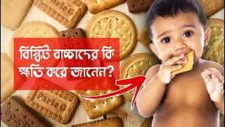 Can I give my baby Biscuits ? which Biscuts is better for babies ?biscuits is safe for baby or not?