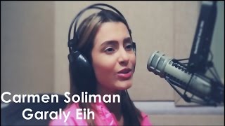 Carmen Soliman Garaly Eih كارمن سليمان تغني للهضبة عمرو دياب جرالي ايه