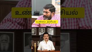 savukku speech I am not support BJP \ Admk  | DMK || #savukkushankar #shorts #tamil #politics