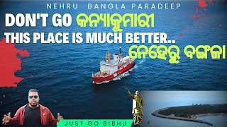 Nehru bangala | nehru bangla sea beach | nehru bangla garden paradeep | NEHRU BANGLOW, PARADEEP