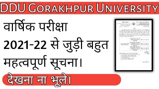 DDU GKP Annual Exam 2021-22 से जुड़ी महत्वपूर्ण सूचना | Examination Form last date notice | #ddu