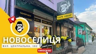 Вейп-шоп Vandal Vape в м.Новоселиця, вул. Центральна, 102