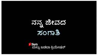 nannede badita nannedeya black screen status video lyrics kannada