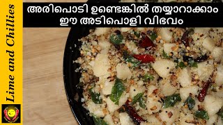 പുട്ടുപൊടി വിഭവങ്ങൾ Easy Rice flour Breakfast |variety puttu | Lime and Chillies